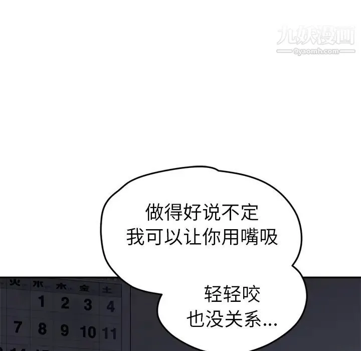 继母 第37话 第38页