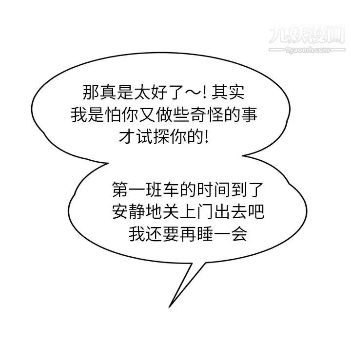继母 第37话 第21页