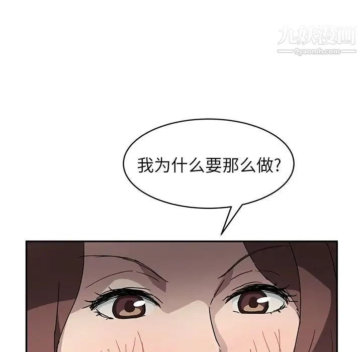 继母 第37话 第92页