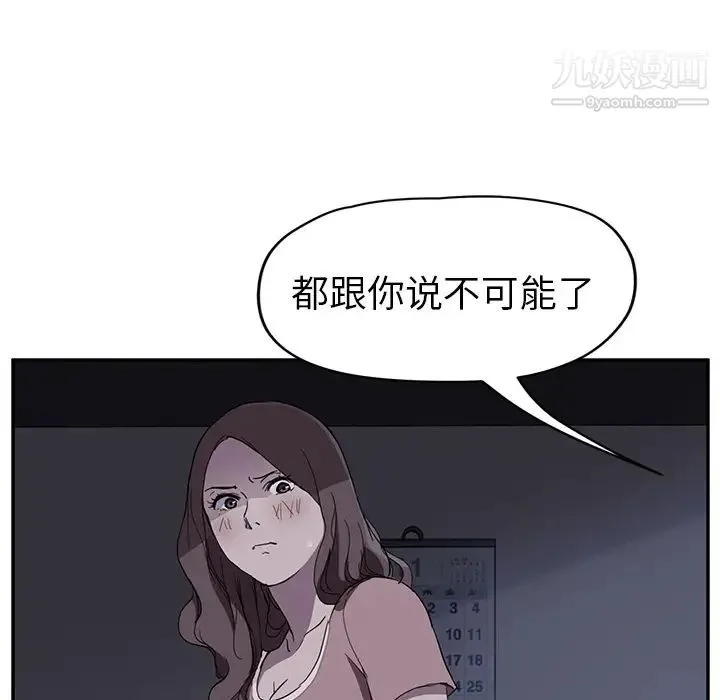 继母 第37话 第32页