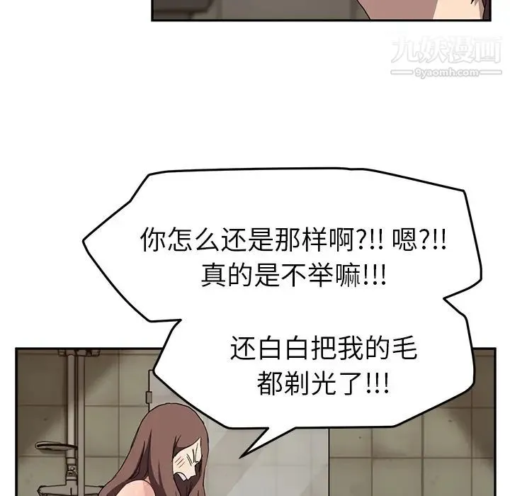 继母 第37话 第87页