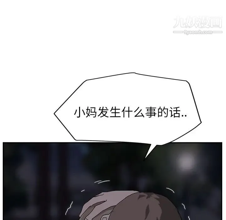 继母 第31话 第5页