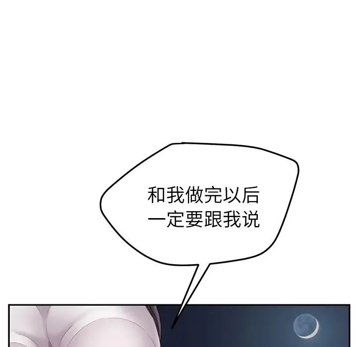 继母 第31话 第158页