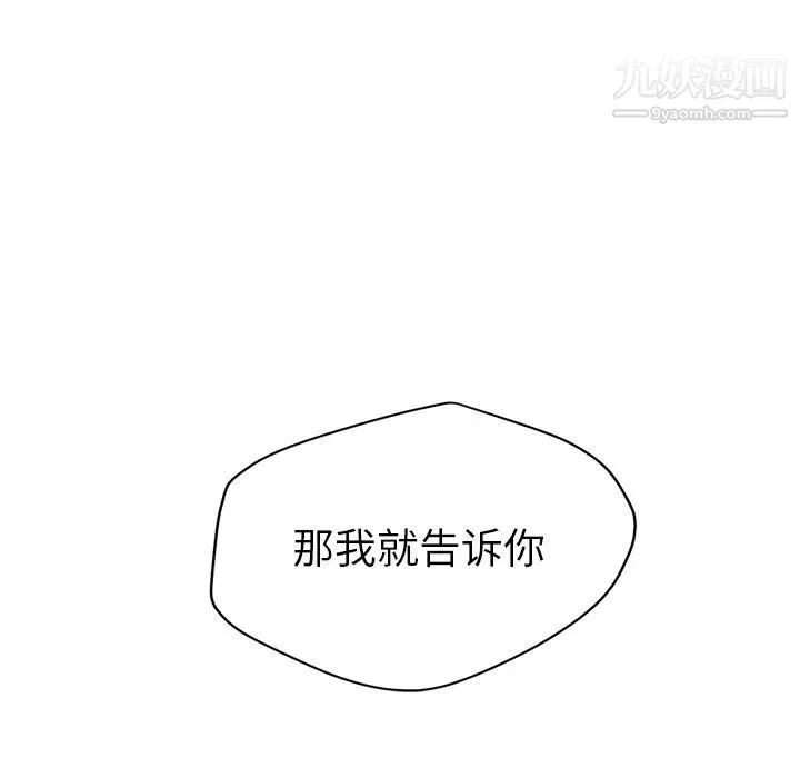 继母 第31话 第84页