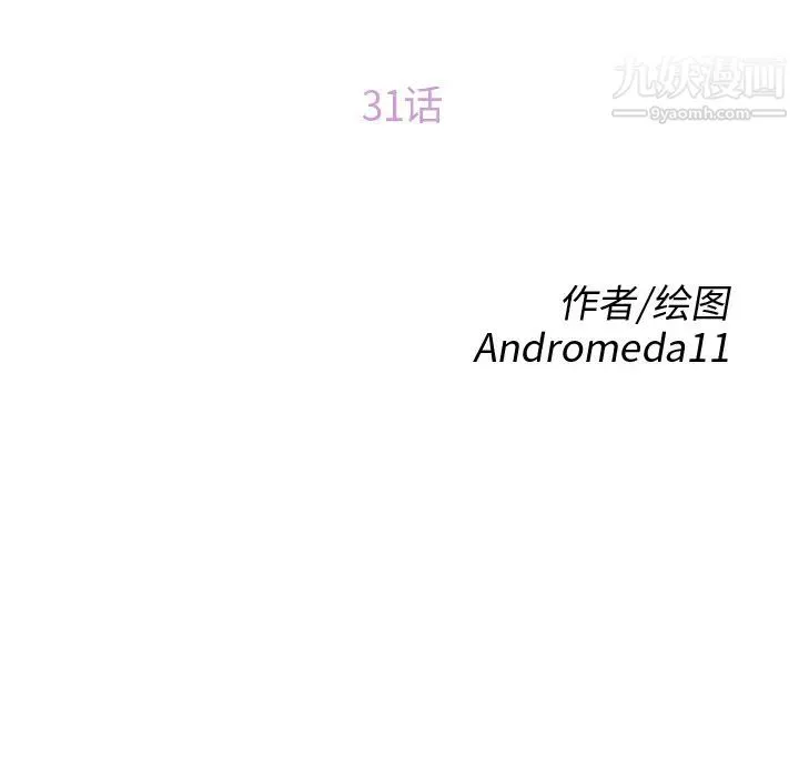 继母 第31话 第14页