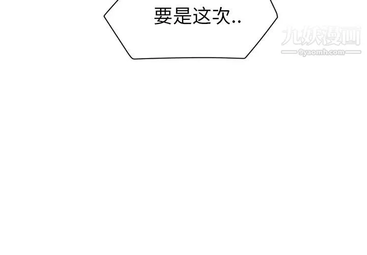 继母 第31话 第4页