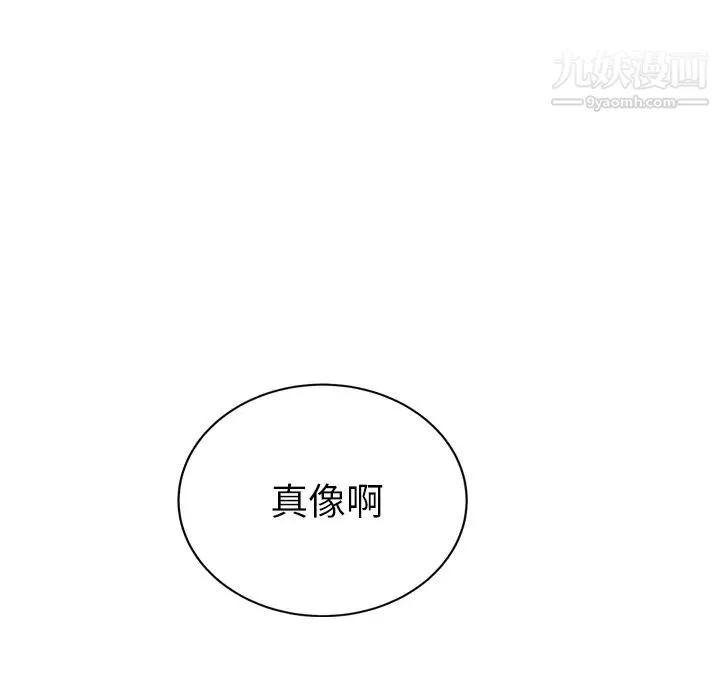 继母 第31话 第99页