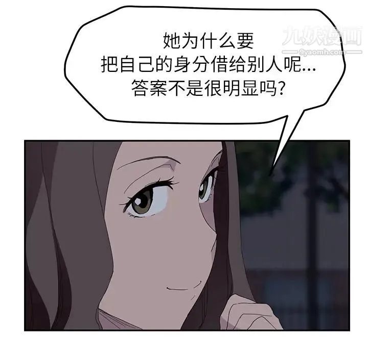 继母 第31话 第143页