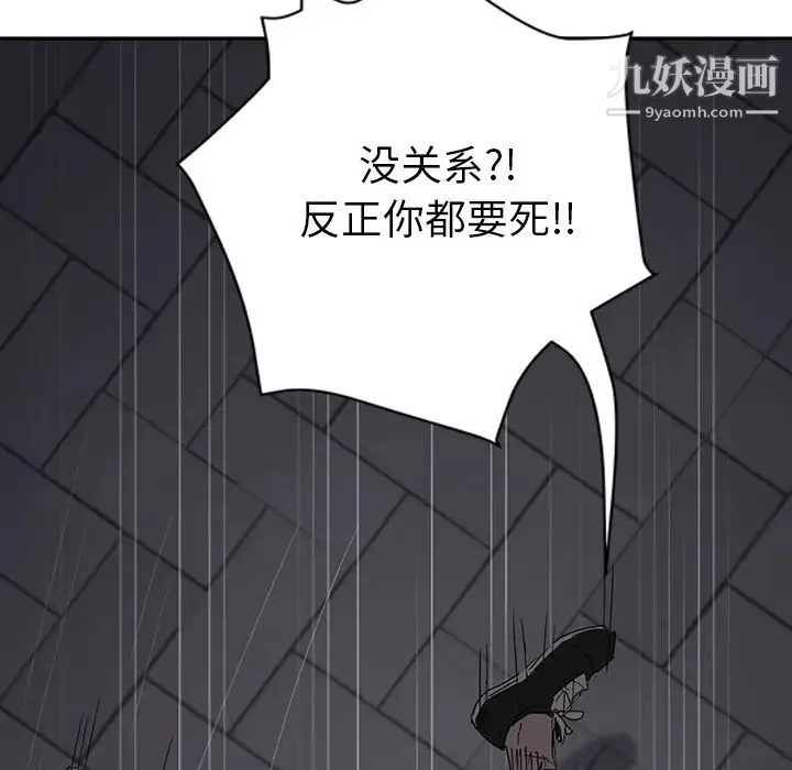 继母 第31话 第30页