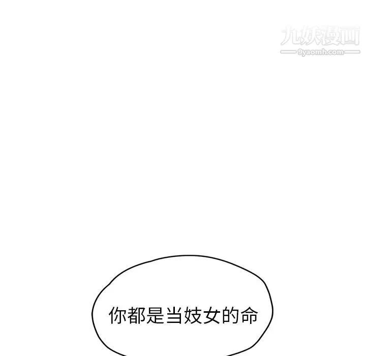 继母 第26话 第75页