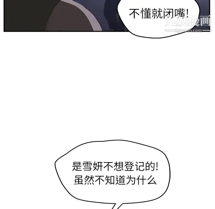 继母 第26话 第54页