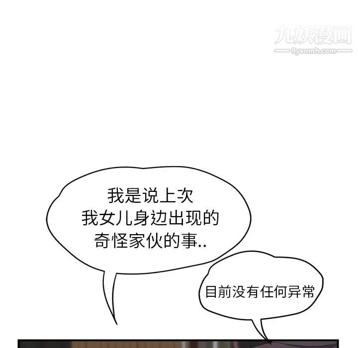 继母 第26话 第140页