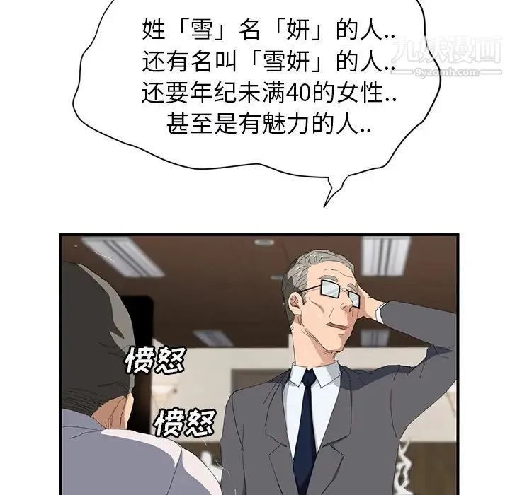 继母 第26话 第126页