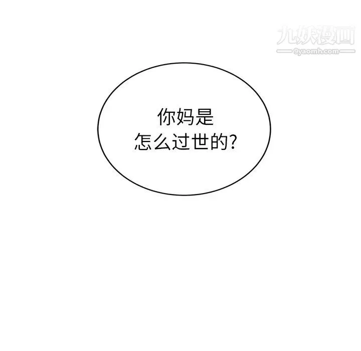 继母 第26话 第106页