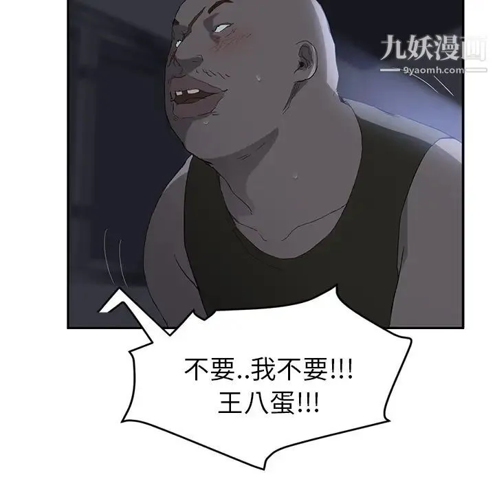 继母 第26话 第72页