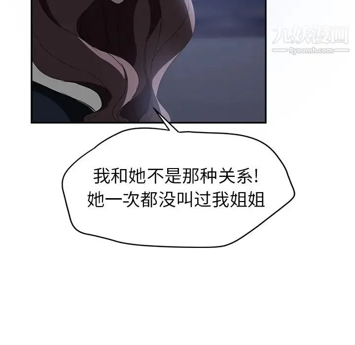 继母 第26话 第59页