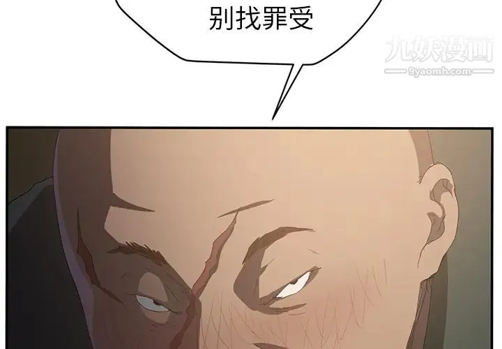 继母 第26话 第2页