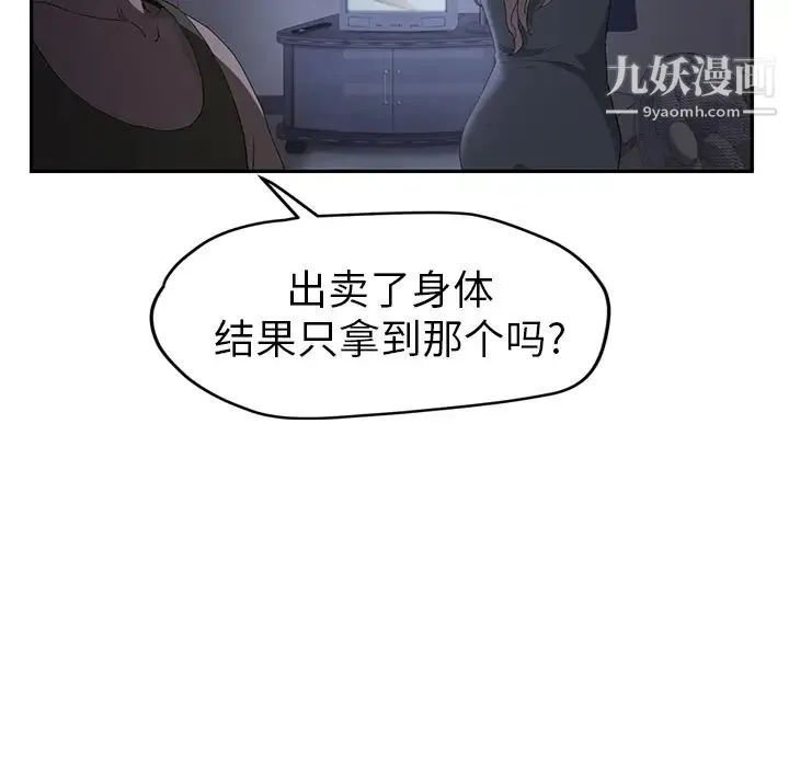 继母 第26话 第37页