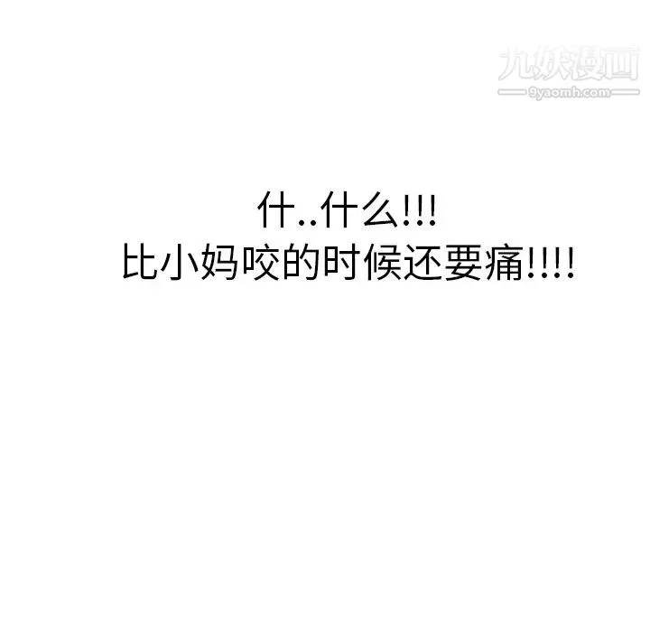继母 第7话 第68页