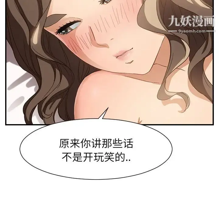 继母 第7话 第90页