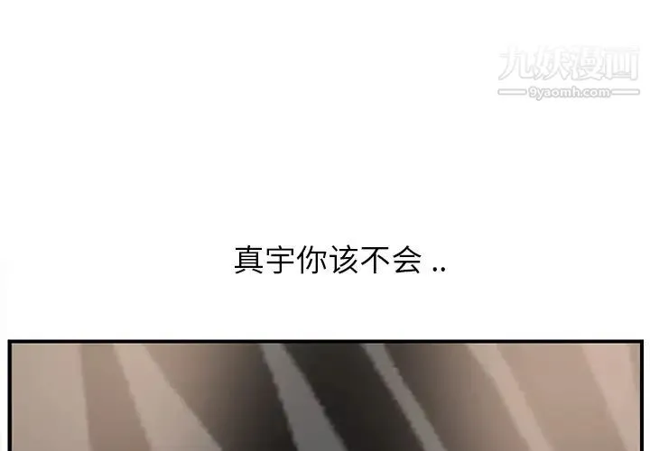 继母 第7话 第2页