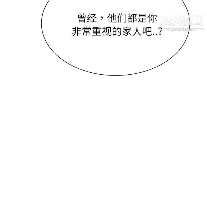 继母 第7话 第179页