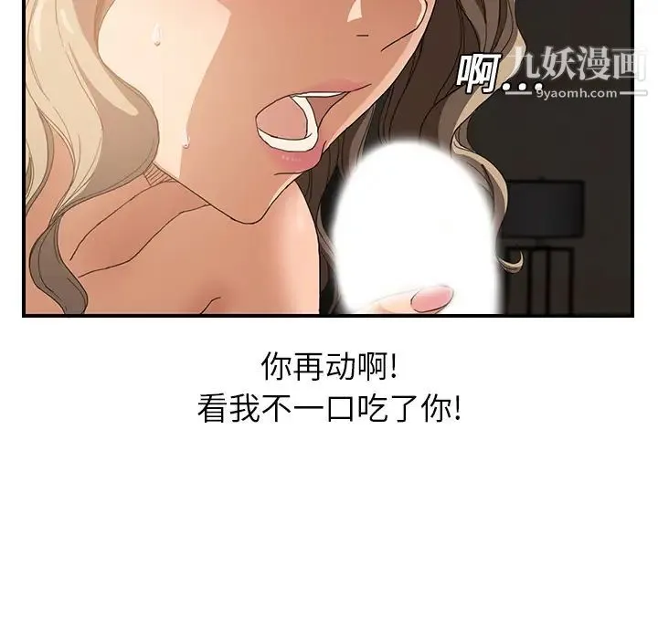 继母 第7话 第17页