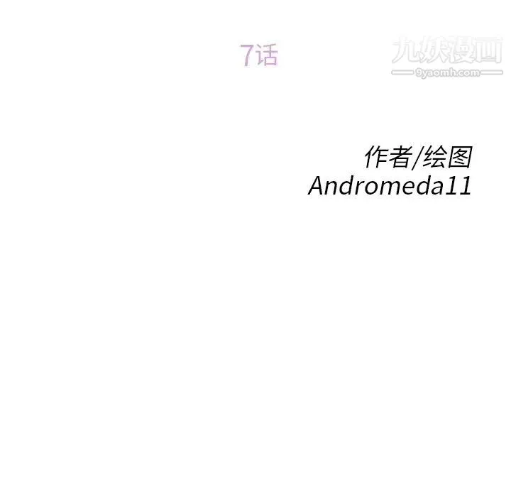 继母 第7话 第15页