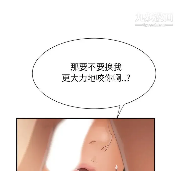继母 第7话 第85页