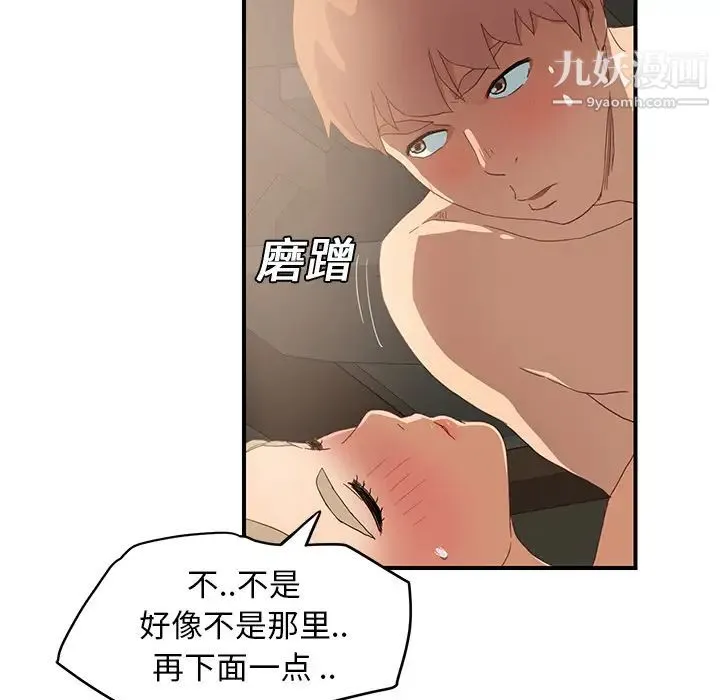 继母 第7话 第117页