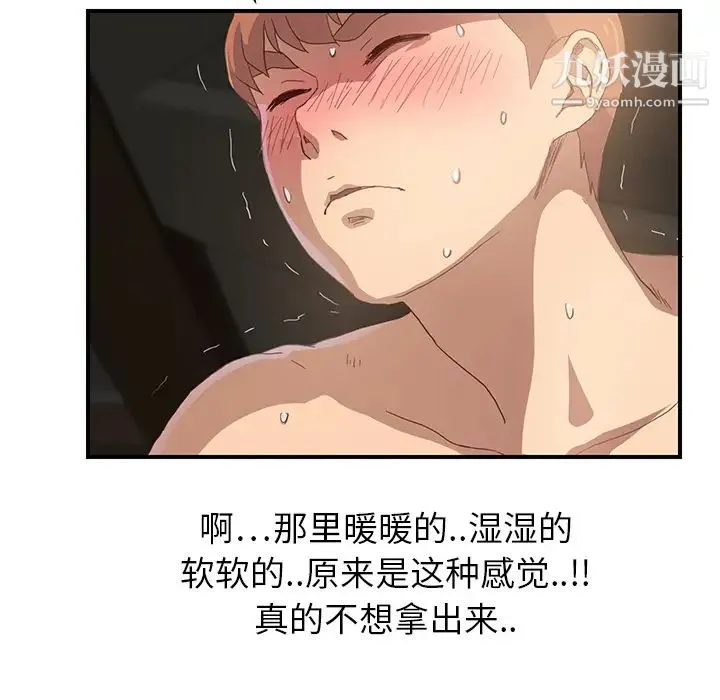 继母 第7话 第138页