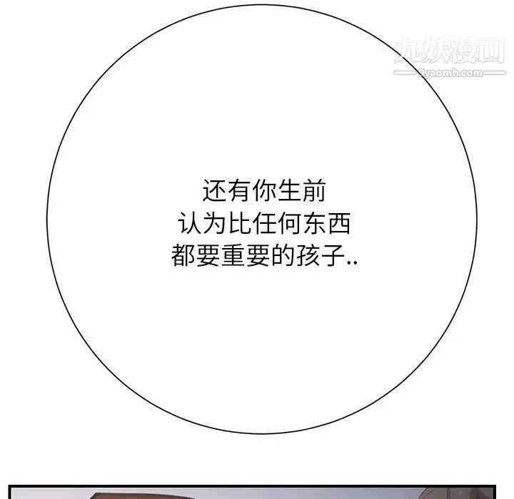 继母 第7话 第195页