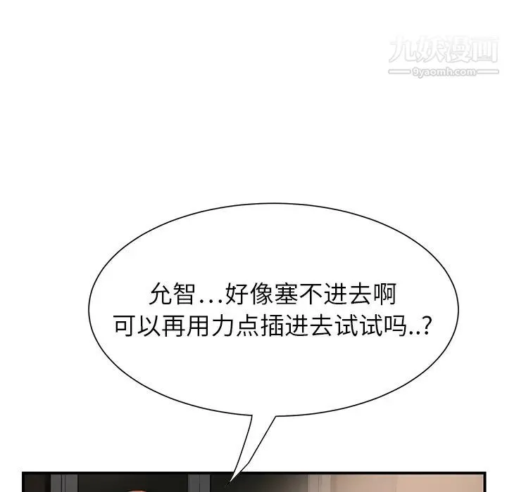 继母 第7话 第121页