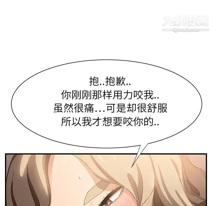 继母 第7话 第89页