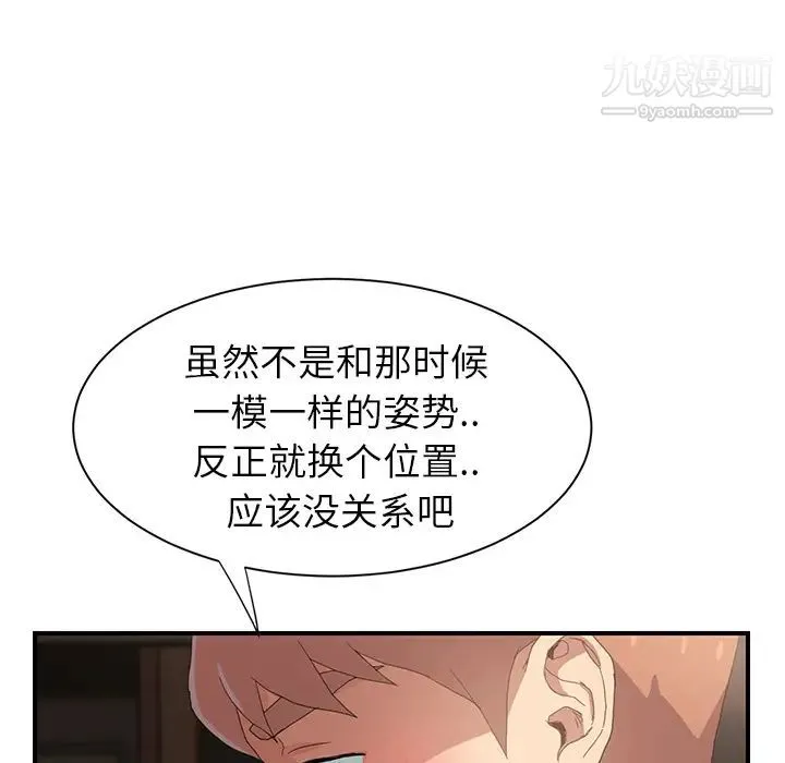 继母 第7话 第32页