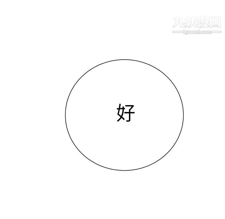 继母 第7话 第110页