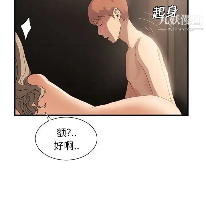继母 第7话 第31页