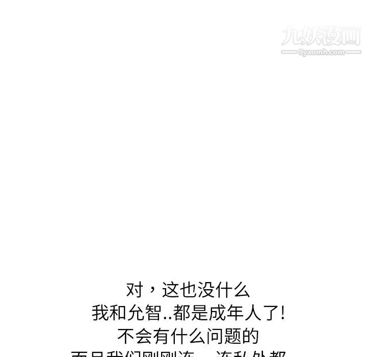 继母 第7话 第113页