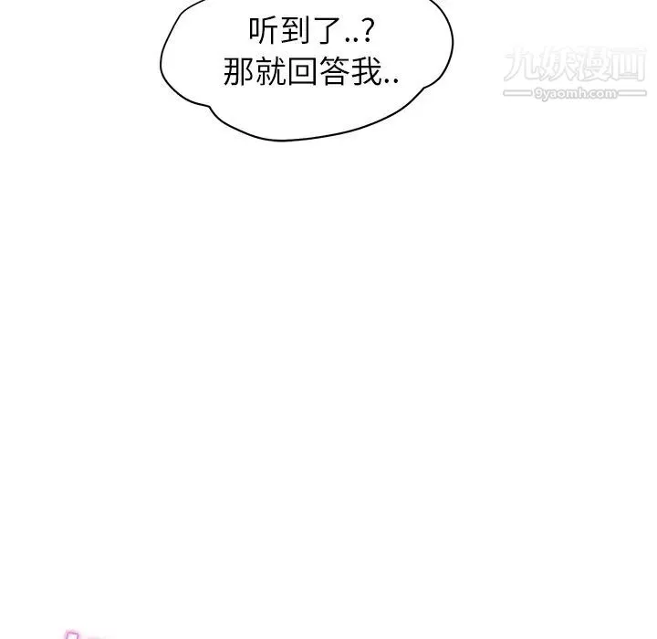 继母 第7话 第205页