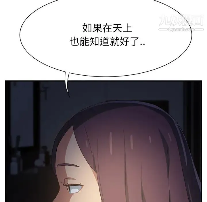 继母 第7话 第190页
