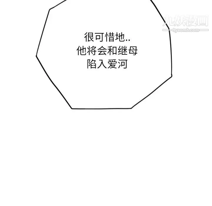 继母 第7话 第197页