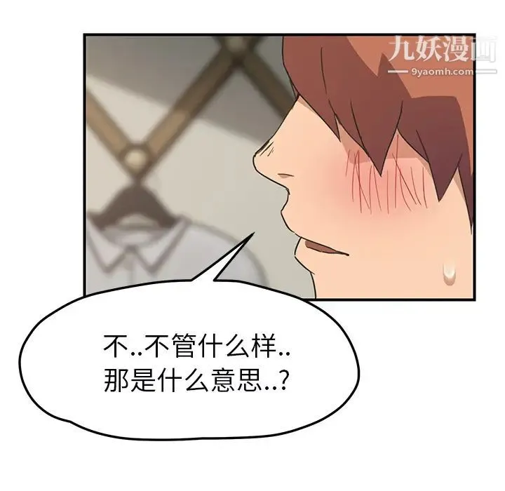 继母 第49话 第36页