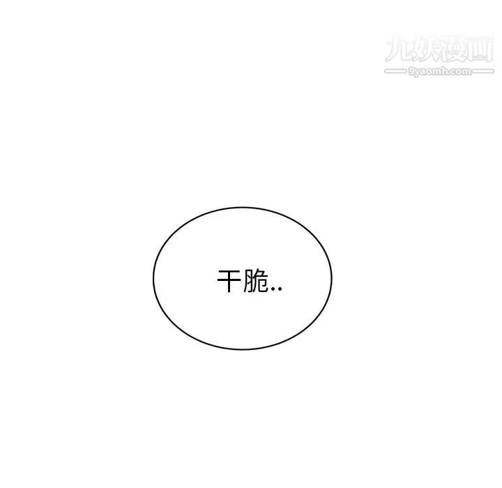 继母 第49话 第83页