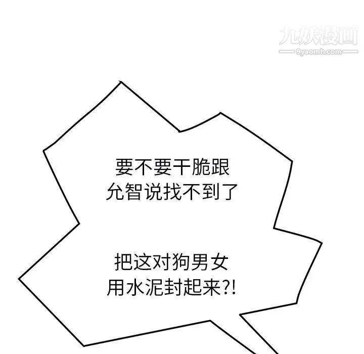 继母 第49话 第64页
