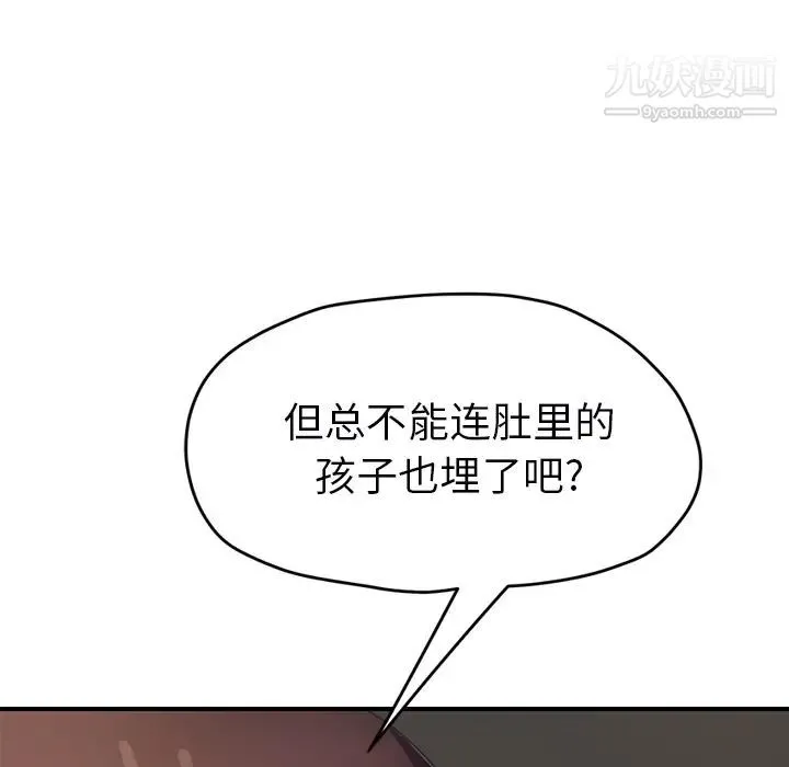 继母 第49话 第104页