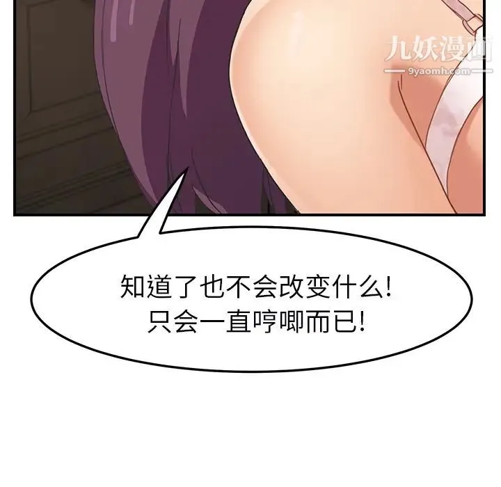 继母 第49话 第38页