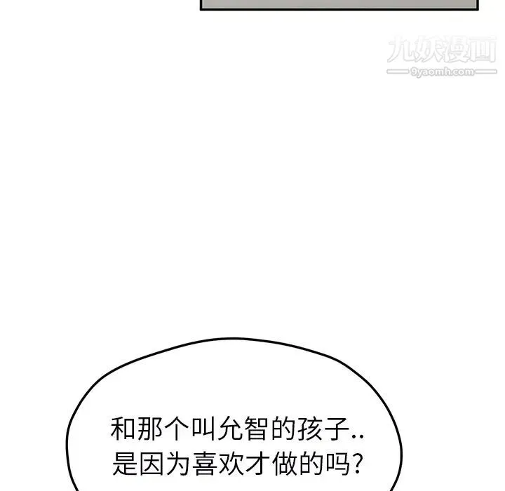 继母 第49话 第21页