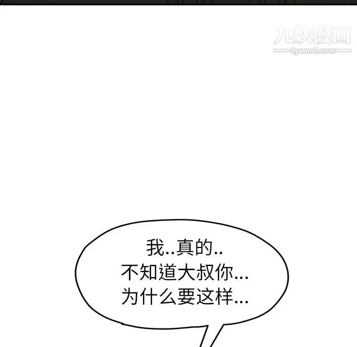 继母 第49话 第60页