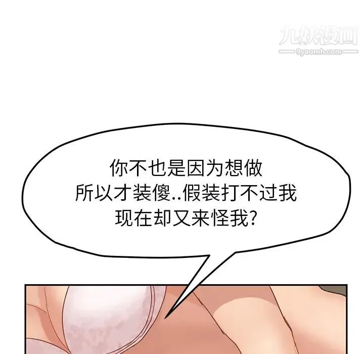 继母 第49话 第28页