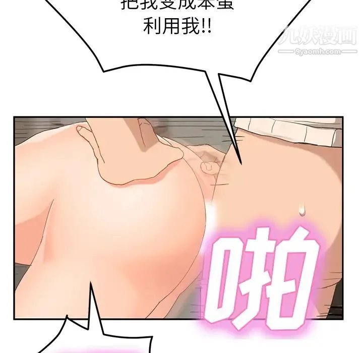 继母 第49话 第14页
